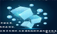   全面解析PC比特币钱包客